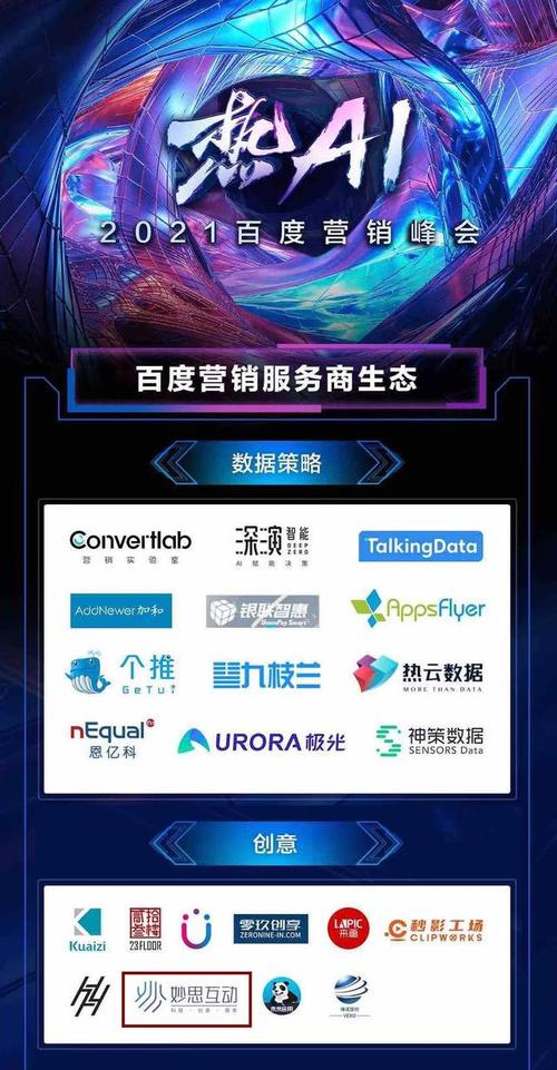 熱AI營銷峰會 解鎖創意服務的智能引爆點